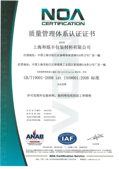 ISO9001認證