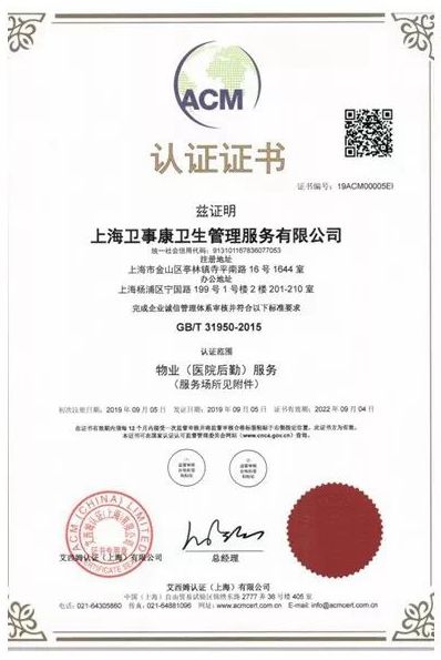 誠信管理體系認證證書