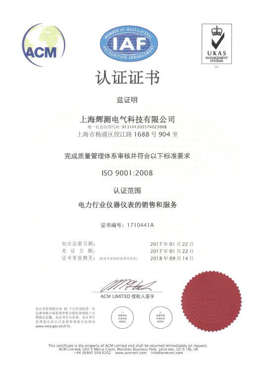 iso9001質(zhì)量認(rèn)證證書(shū)
