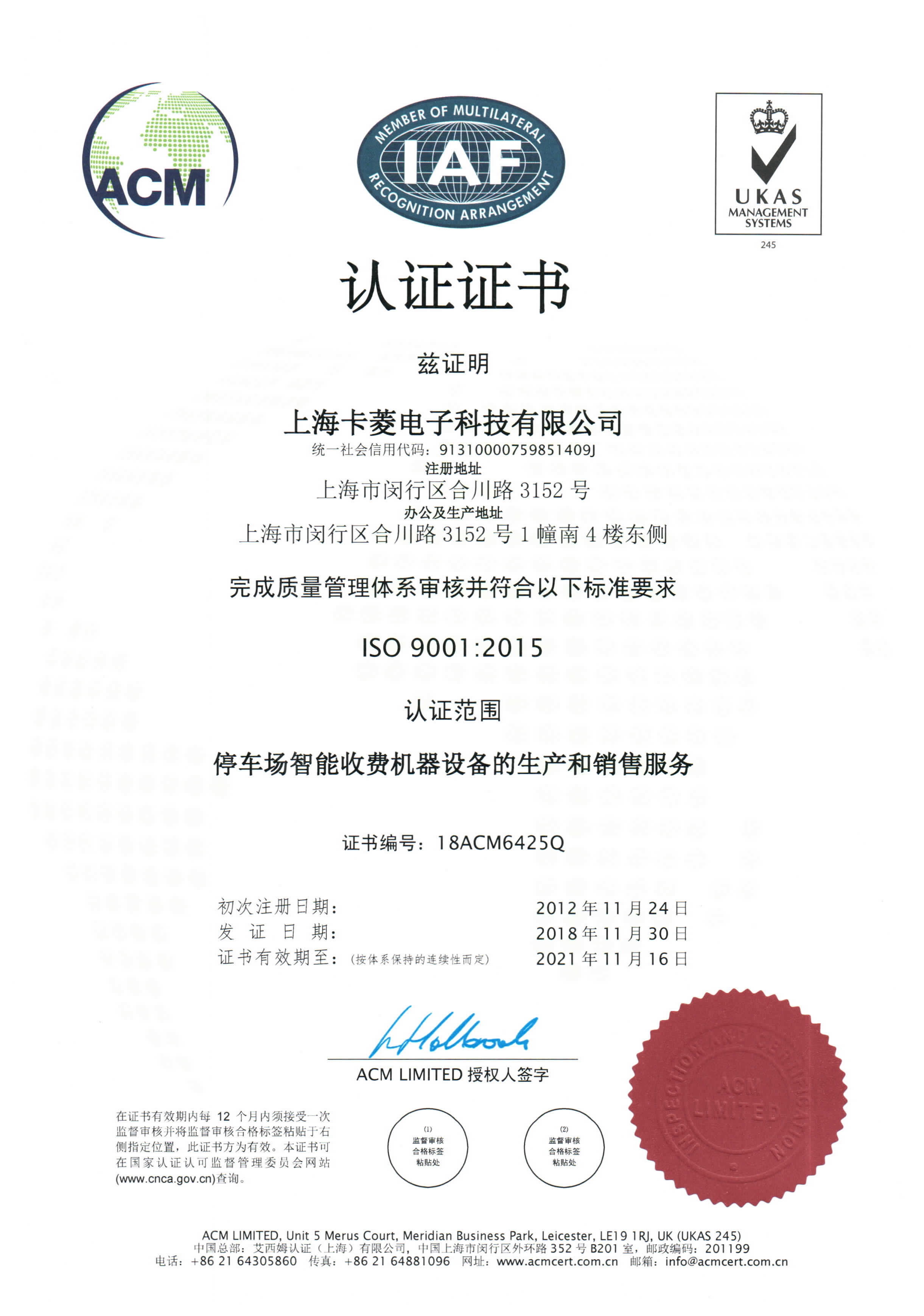 ISO9001認證