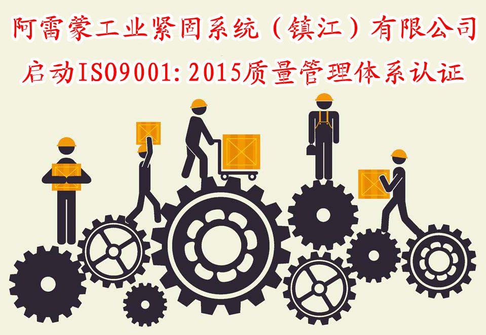 質(zhì)量管理體系認證