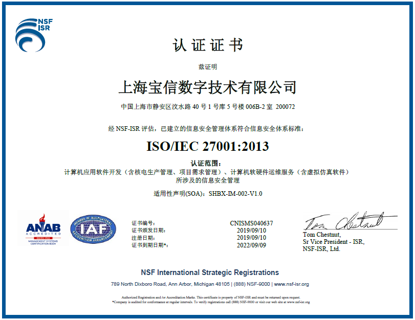 ISO27001認證