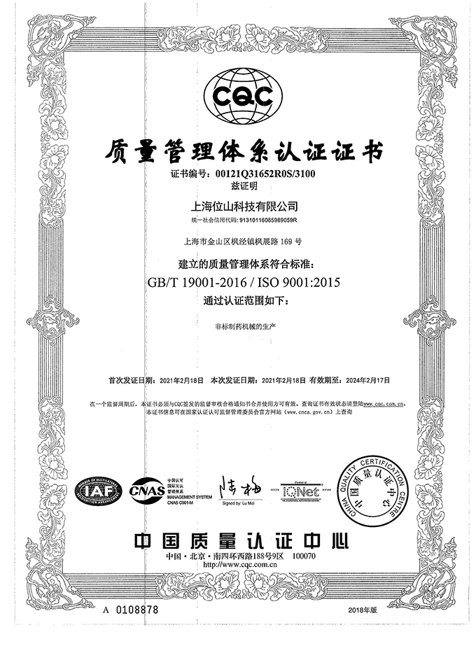 ISO體系認證