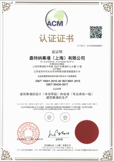建筑施工行業(yè)三體系認(rèn)證證書